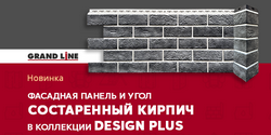 Состаренный кирпич Design Plus в цвете гранит!