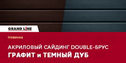 Акриловый сайдинг Double-брус!