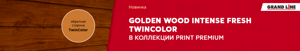 Цвет Золотое дерево Интенс Фреш TwinColor в покрытии Print Premium!