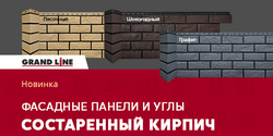 Состаренный кирпич Design с черным швом!