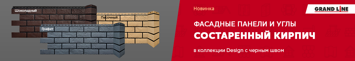 Состаренный кирпич Design с черным швом!